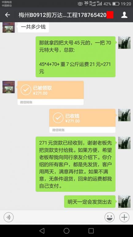 9月11日梅州客戶(hù)轉(zhuǎn)賬271元至微信賬戶(hù)