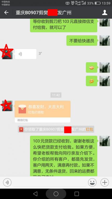 9月10日重慶客戶(hù)轉(zhuǎn)賬103元至微信賬戶(hù)