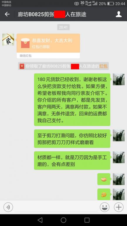 9月2日廊坊客戶(hù)轉(zhuǎn)賬180元至微信賬戶(hù)