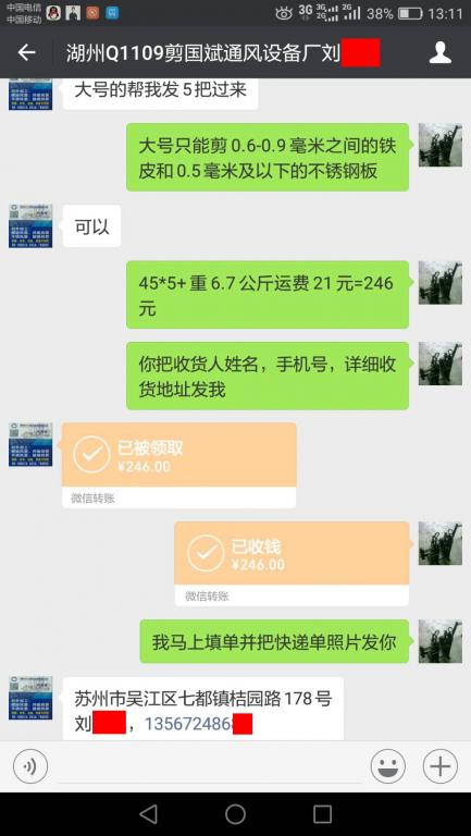 9月6日湖州客戶(hù)轉(zhuǎn)賬246元至微信賬戶(hù)