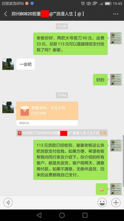 8月30日鄭州客戶(hù)轉(zhuǎn)賬113元至微信賬戶(hù)