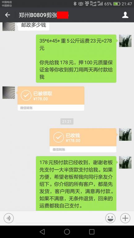 8月28日鄭州客戶(hù)轉(zhuǎn)賬178元至微信賬戶(hù)