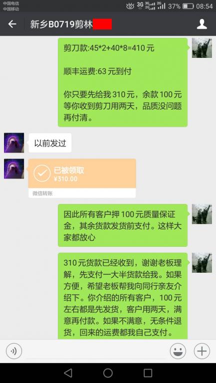 9月12日新鄉(xiāng)客戶(hù)轉(zhuǎn)賬310元至微信賬戶(hù)