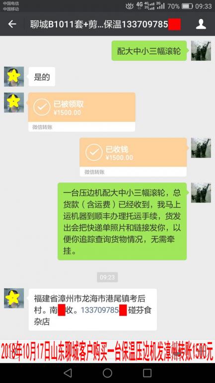 10月17日聊城客戶轉賬1500元至微信賬戶