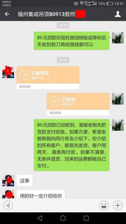 9月12日福州客戶(hù)轉(zhuǎn)賬89元至微信賬戶(hù)