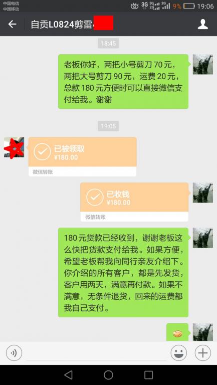 9月13日自貢客戶(hù)轉(zhuǎn)賬180元至微信賬戶(hù)