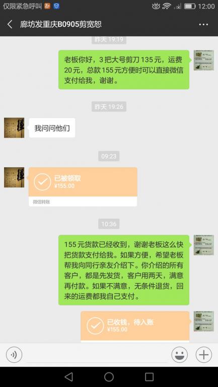 9月13日廊坊客戶(hù)轉(zhuǎn)賬155元至微信賬戶(hù)