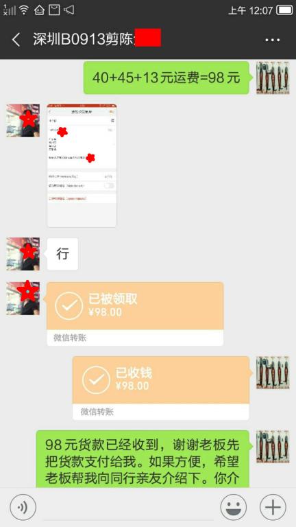 9月13日深圳客戶(hù)轉(zhuǎn)賬98元至微信賬戶(hù)