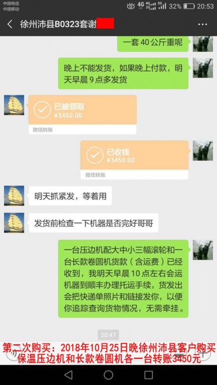 10月25日晚徐州沛縣客戶轉賬3450元至微信賬戶