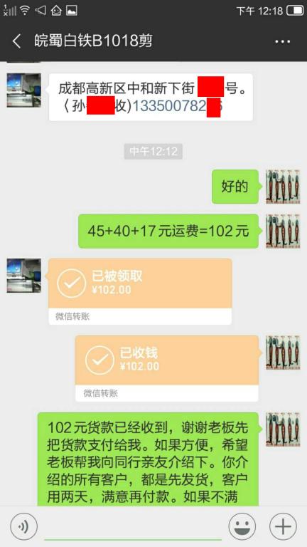 10月18日成都客戶轉(zhuǎn)賬102元至微信賬戶