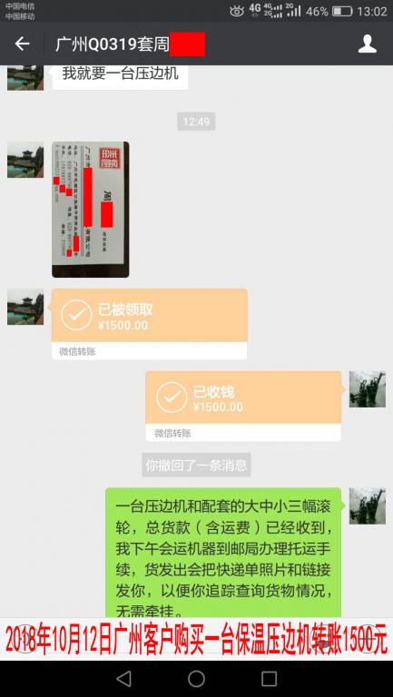 10月12日廣州客戶轉賬1500元至微信賬戶