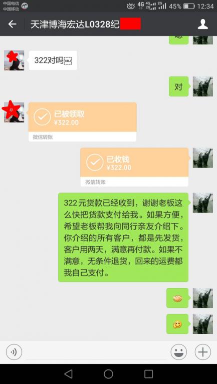 10月15日天津客戶轉(zhuǎn)賬322元至微信賬戶