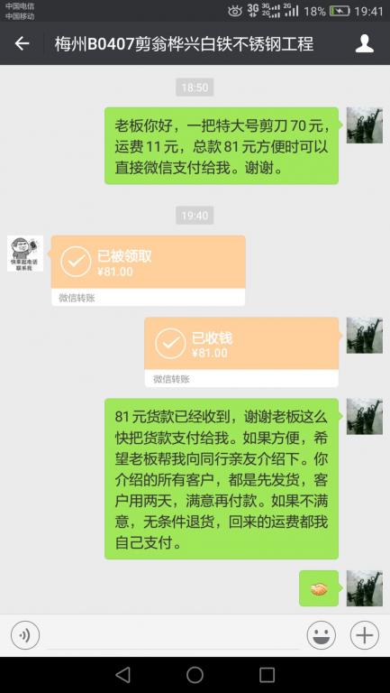 9月13日惠州客戶(hù)轉(zhuǎn)賬81元至微信賬戶(hù)