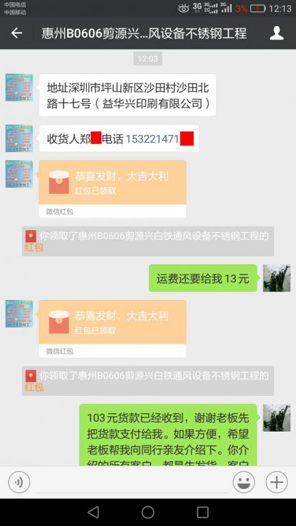 9月14日惠州客戶(hù)轉(zhuǎn)賬103元至微信賬戶(hù)