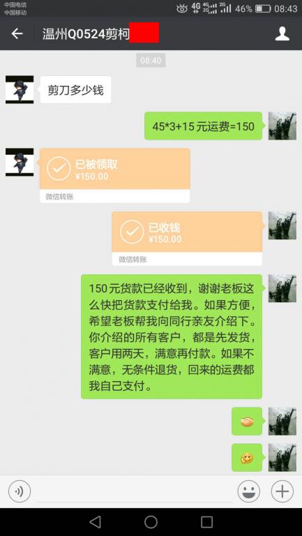 10月14日溫州客戶轉(zhuǎn)賬150元至微信賬戶