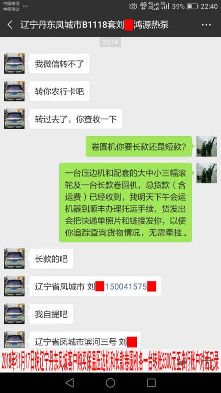 11月17日晚丹東客戶轉賬對話記錄1