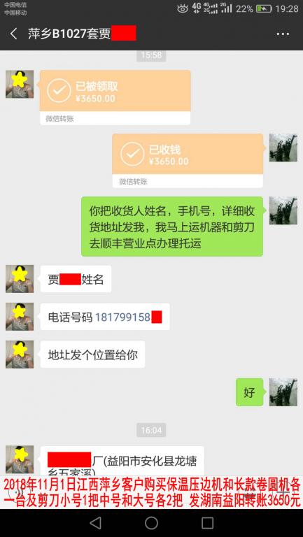 11月1日萍鄉(xiāng)客戶轉賬3650元至微信賬戶