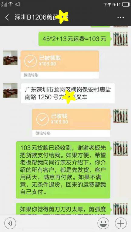 12月6日深圳客戶(hù)轉(zhuǎn)賬103元至微信賬戶(hù)