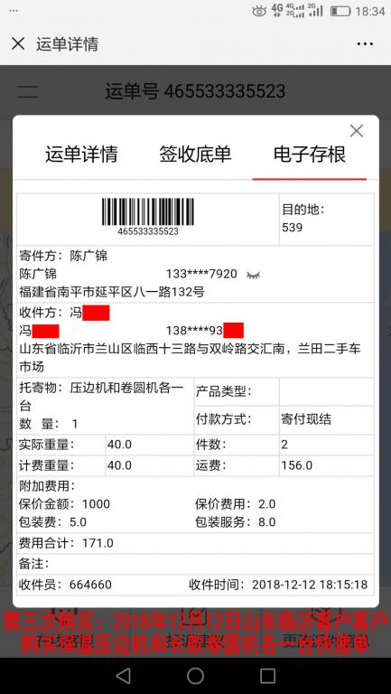 12月12日臨沂客戶快遞單