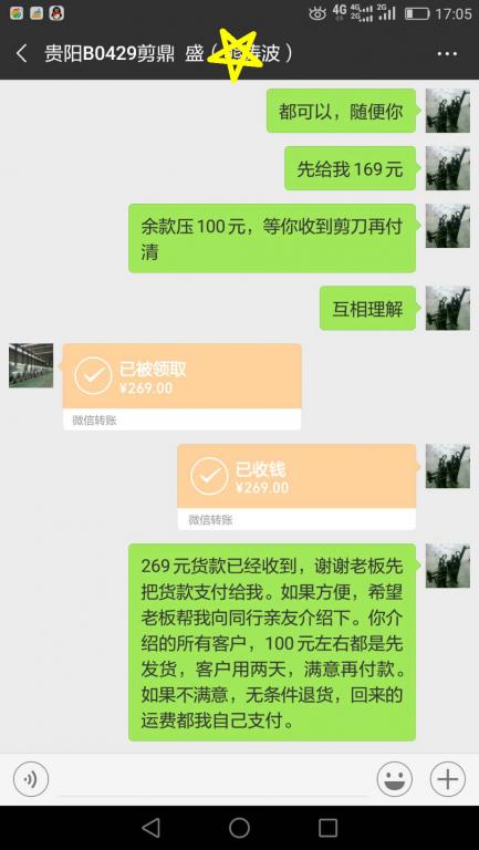 12月9日貴陽(yáng)客戶(hù)轉(zhuǎn)賬269元至微信賬戶(hù)