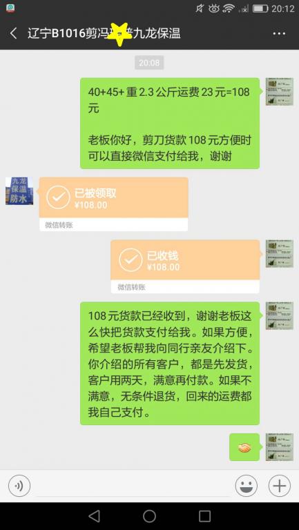 11月18日遼寧客戶轉(zhuǎn)賬108元至微信賬戶