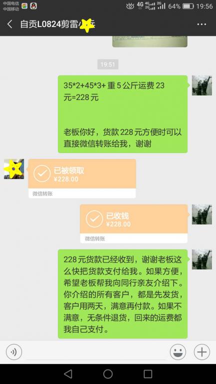 11月24日自貢客戶(hù)轉(zhuǎn)賬228元至微信賬戶(hù)