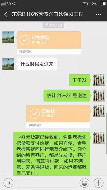 11月22日東莞客戶(hù)轉(zhuǎn)賬140元至微信賬戶(hù)