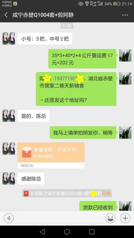 12月1日赤壁客戶(hù)轉(zhuǎn)賬200元至微信賬戶(hù)