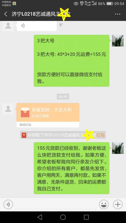 11月25日濟(jì)寧客戶(hù)轉(zhuǎn)賬155元至微信賬戶(hù)