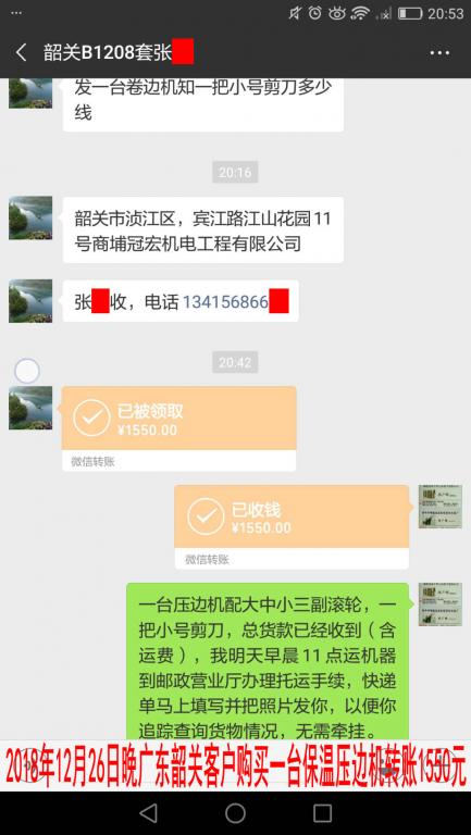 12月26日晚韶關客戶轉賬1550元至微信賬戶