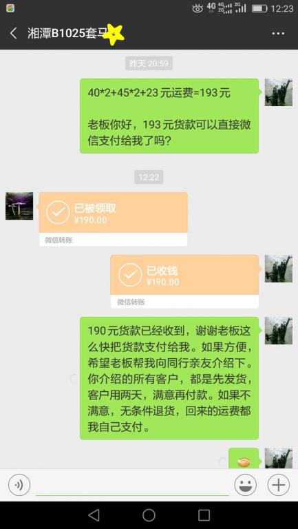12月5日湘潭客戶(hù)轉(zhuǎn)賬190元至微信賬戶(hù)