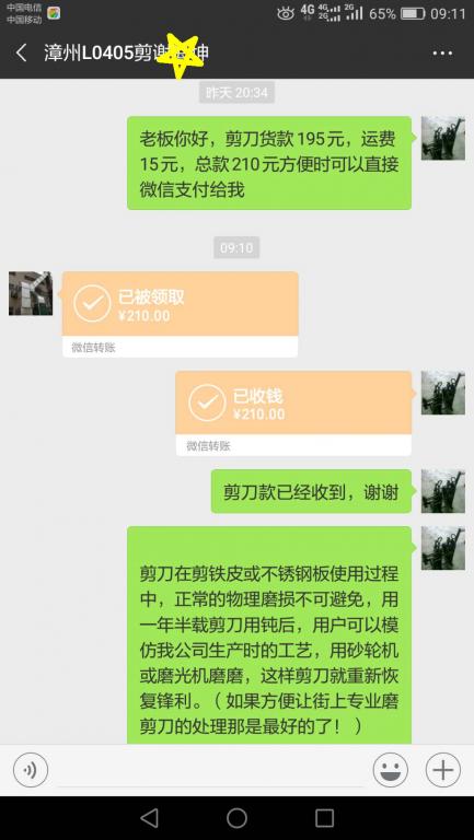 11月23日漳州客戶(hù)轉(zhuǎn)賬210元至微信賬戶(hù)