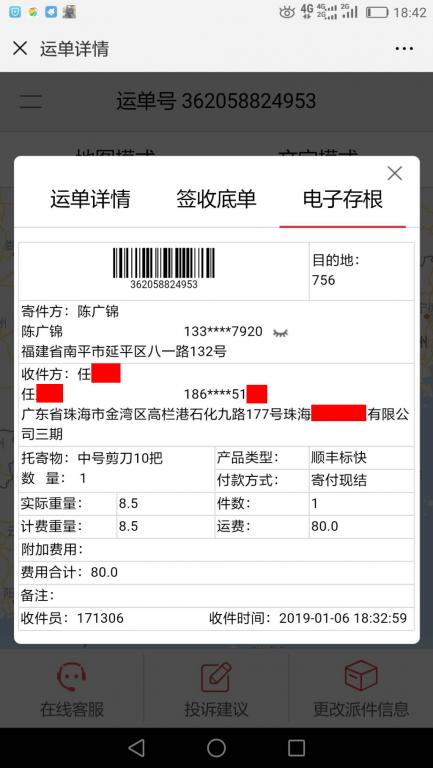 1月6日珠?？蛻艨爝f單