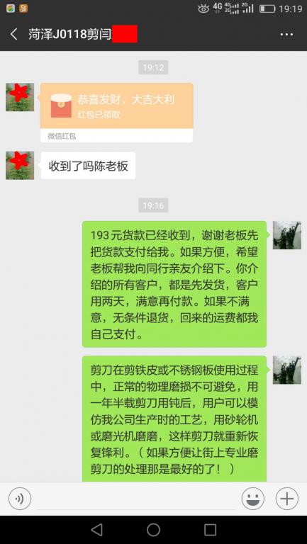 1月20日菏澤客戶轉賬193元至微信賬戶