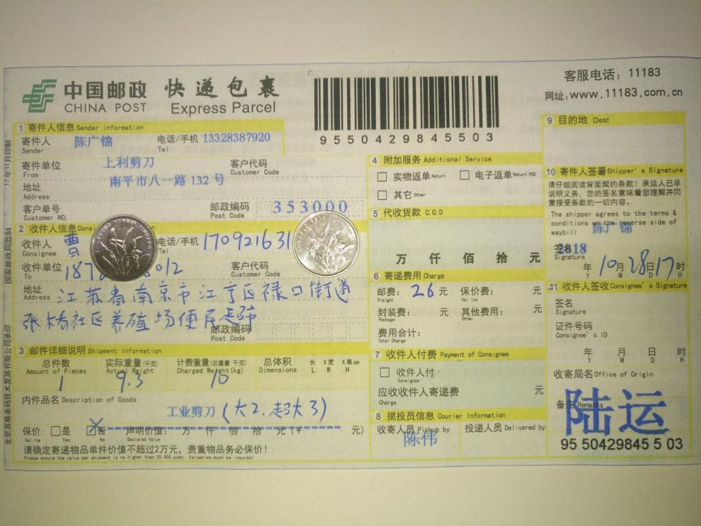 10月28日南京客戶快遞單