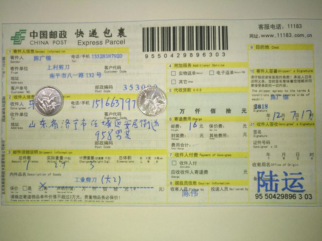 12月7日濟(jì)寧客戶快遞單
