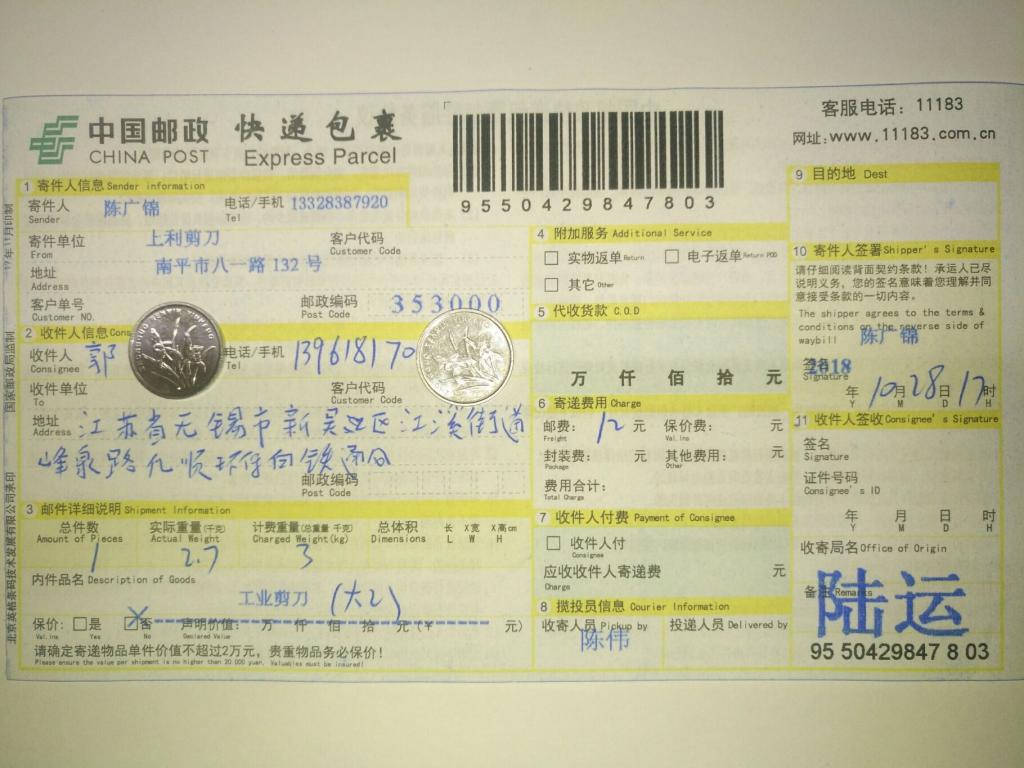 10月28日無(wú)錫客戶快遞單