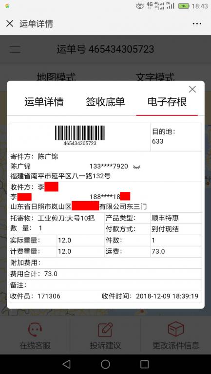 12月9日日照客戶快遞單