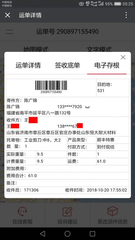 10月20日濟南客戶快遞單