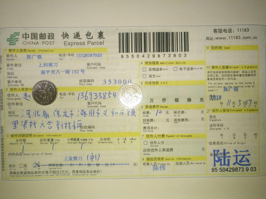 11月3日保定客戶快遞單