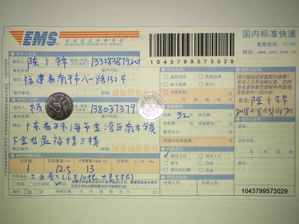 8月31日珠?？蛻艨爝f單