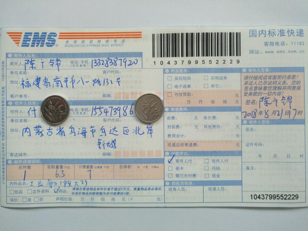 8月21日烏?？蛻艨爝f單