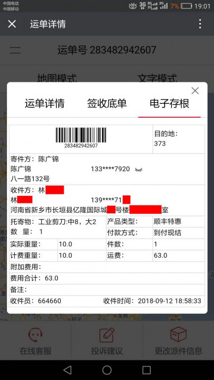 9月12日新鄉(xiāng)客戶快遞單