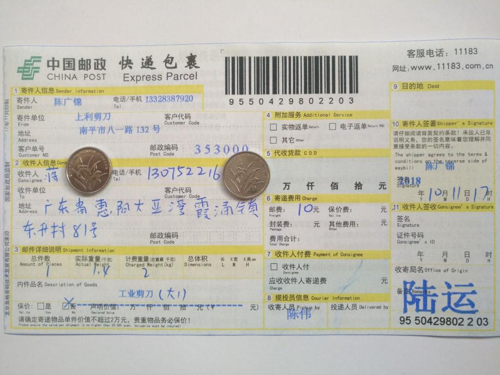 10月11日惠陽(yáng)客戶快遞單