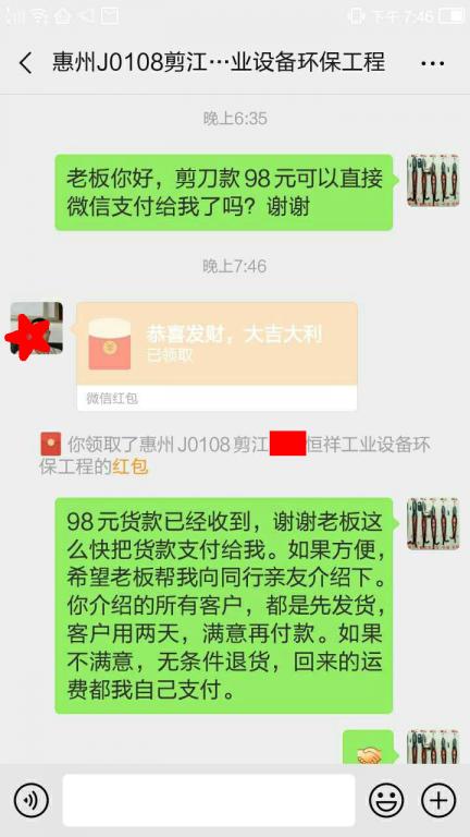 1月22日惠州客戶轉賬98元至微信賬戶