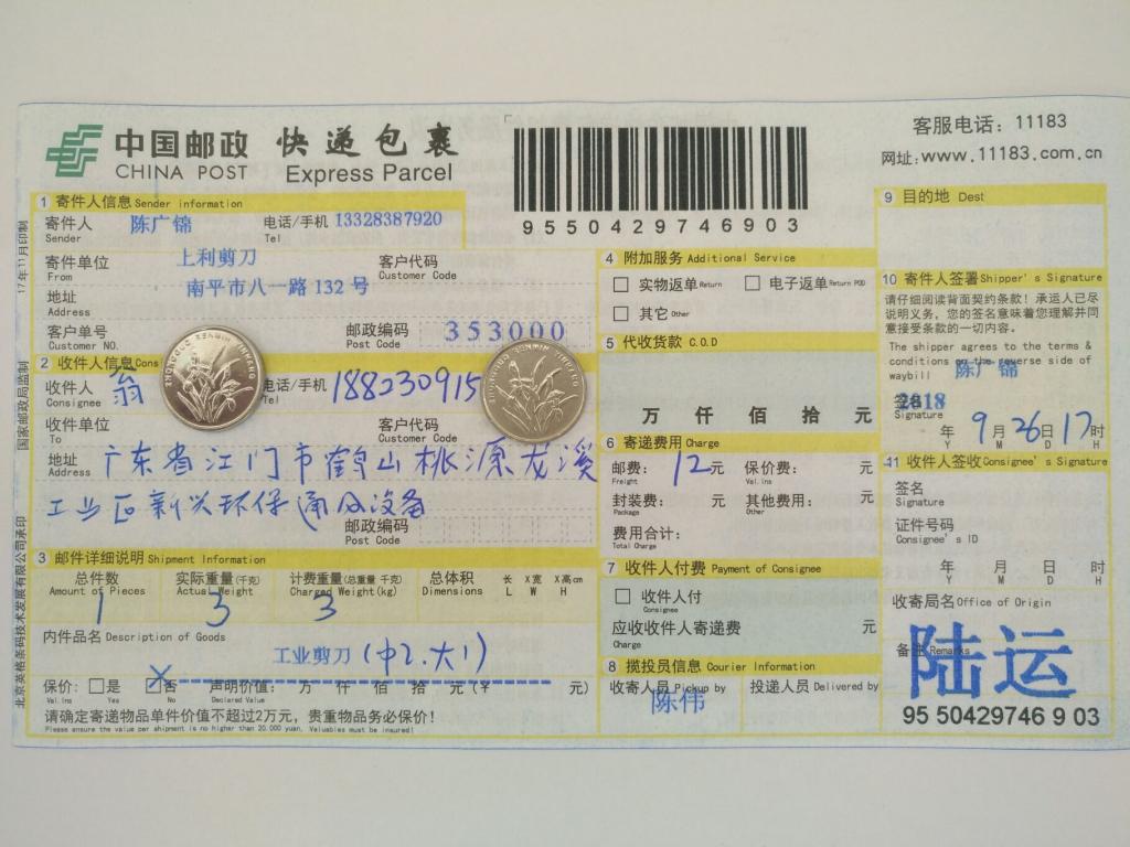 9月26日江門(mén)客戶快遞單