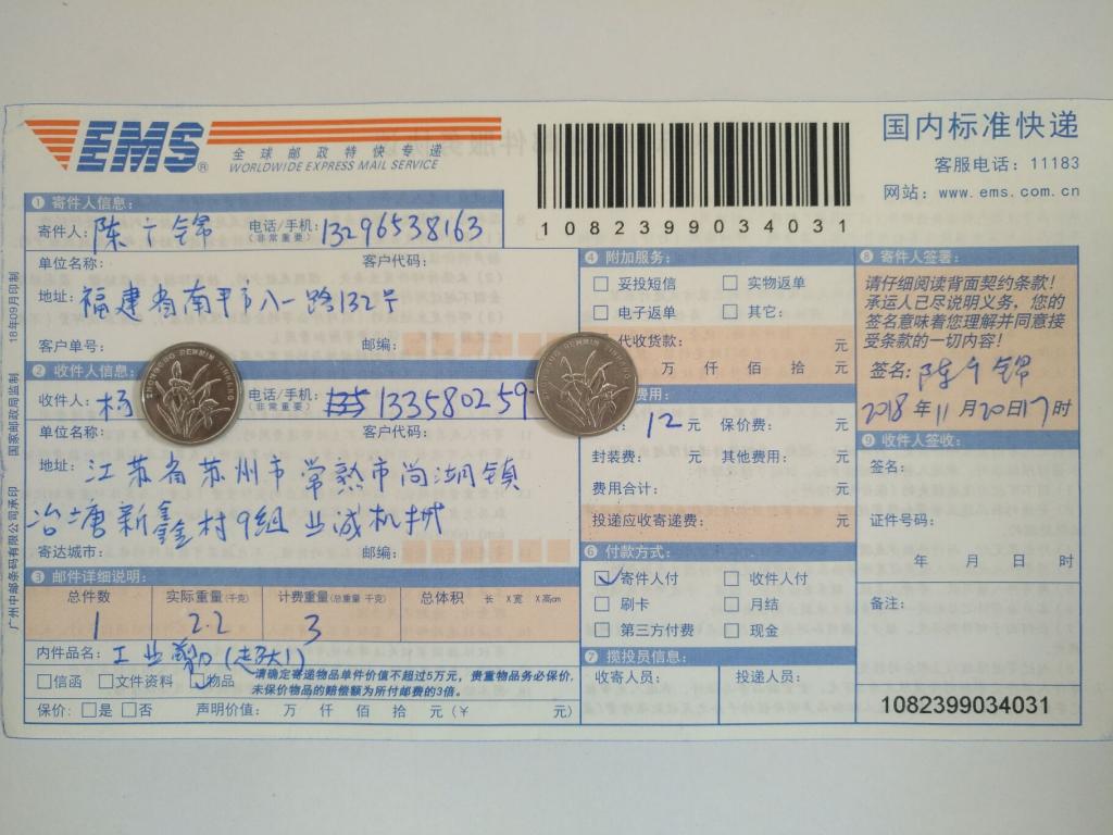 11月20日蘇州客戶快遞單
