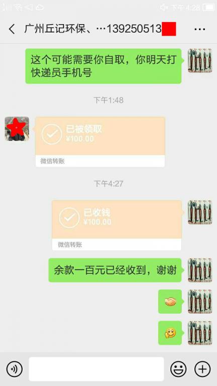 01月10日廣州客戶(hù)轉(zhuǎn)賬100元至微信賬戶(hù)