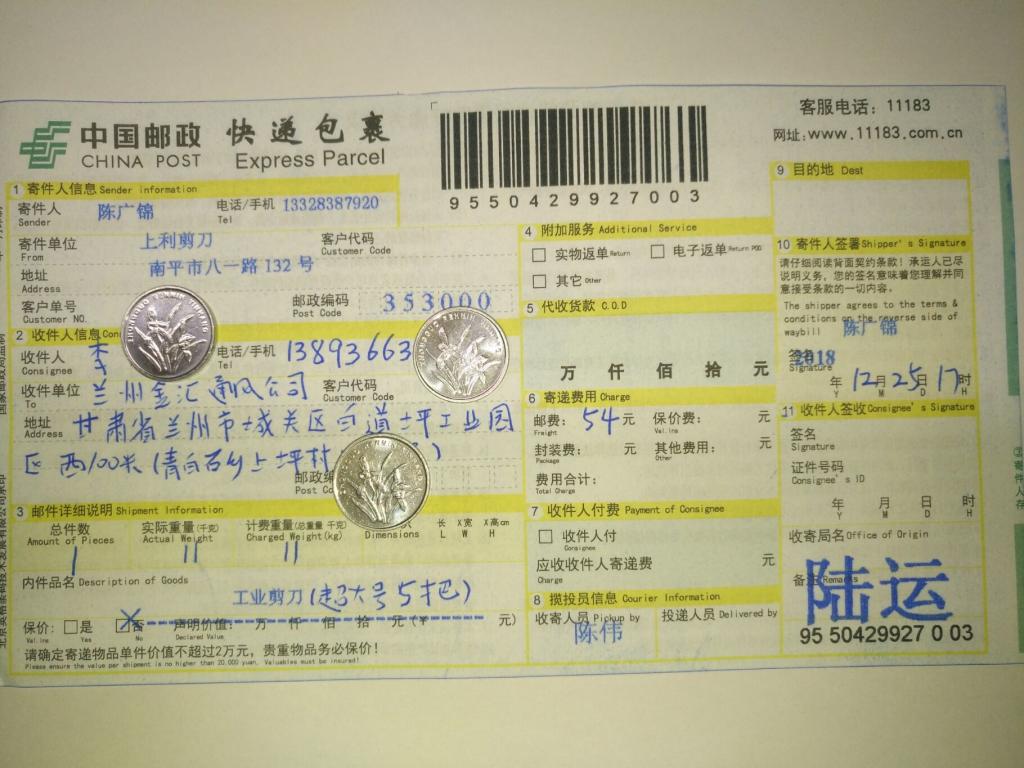 12月25日蘭州客戶快遞單