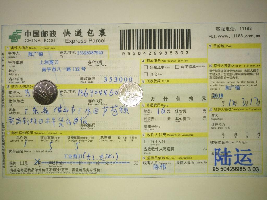 12月3日佛山客戶快遞單